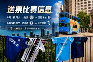 豪门汇聚！2026年中国香港足球盛事8月重启 小吧提供12张赛事球票！