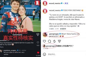 马卡：内维斯女友“让C罗退役”言论非真，乔治娜误信