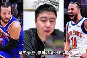 大史曾谈：尼克斯如果夺冠，布伦森会被立雕像嘛？