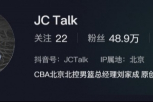 自曝！刘家成更新个人资料：CBA北京北控男篮总经理