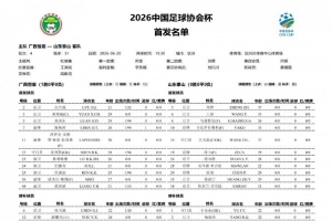 广西恒宸对阵山东泰山首发:双外援对决三外援,段刘愚、依木兰亮相