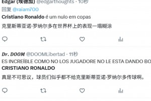 外网网友：C罗在世界杯上的表现一塌糊涂，似乎队友都不给传球了