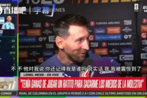 与旧队友之子交谈！梅西坦言：他问是否记得他，实则我已不记得