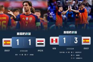 下一站世界杯！西班牙热身战平伊拉克，秘鲁取胜，世界杯将于16日0点对阵佛得角