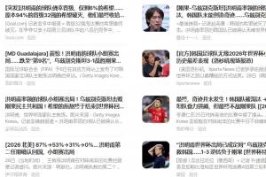 韩国队淘汰！韩媒齐声悲叹：无奇迹可言！创历史最差！球队打包行李离场