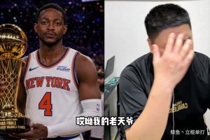 新威少诞生！大史成刺迷嘴替！花式蛐蛐福克斯！尼克斯夺冠功臣！