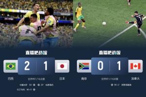 本届世界杯1/16决赛前两场补时阶段均现绝杀场面