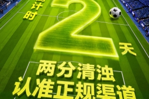 安心投注，守护热情！中国体彩邀您共赴世界杯