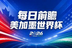 世界杯第20轮赛事前瞻：哈兰德与姆巴佩将亮相淘汰赛，东道主力争晋级