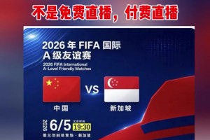 你付费了没❓️国足比赛，版权方收9块9