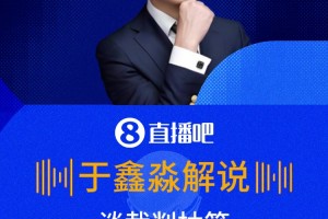 被裁判抽筋逗笑