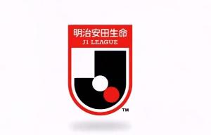 首个跨年赛季！J1联赛26/27赛季赛程公布：揭幕战横滨水手对阵鹿岛鹿角