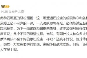 黄健翔表示：法国前四场胜利轻松愉快，这场比赛是前进道路上不可或缺的一课