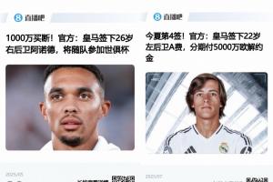 皇马去年夏天以1000万欧元签下阿诺德，以5000万欧元签下A费，今年签约邓弗里斯和库库雷利亚