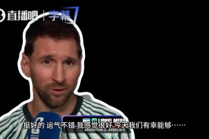 阿根廷球迷有多疯狂？梅西：不知道来了八万人还是更多