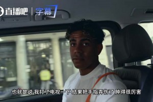 亚马尔谈神秘绷带：本来只是游戏打输了，结果cos了本泽马