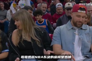 NBA最贵椅子诞生！霉霉观赛座椅拍出6000美元，太疯狂了！！！