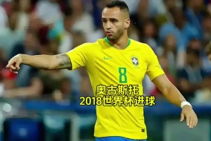 危难时刻显英雄本色！18世界杯，前国安外援奥古斯托头槌破门
