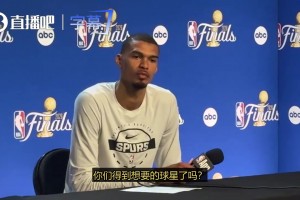文班亚马：问题主要出现在最后三个回合，我们给自己挖了一个很大的坑！