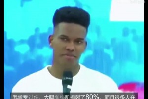 还有机会？埃斯特旺谈不做手术：巴西医生看了片子表示恢复良好