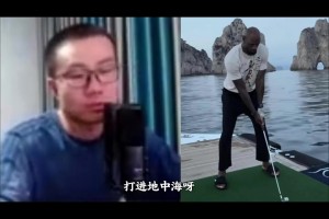 老詹把高尔夫打进地中海将面临起诉？徐静雨：这有点严刑酷法了