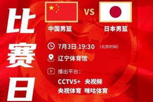 解说：日本队侧重于外线进攻和攻防转换，我们需要掌握他们的节奏