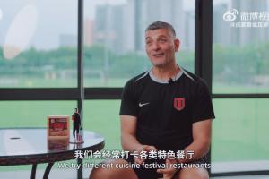 蓉城教练阿洛伊西:我与爱妻皆喜辣味,最爱川菜中的兔头