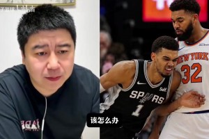 大史：我不是个怂人，但马刺球迷在纽约还是别出门了！
