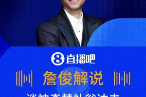 翁达夫让俊哥惊叹❗️詹俊：太神奇了，这个替补翁达夫