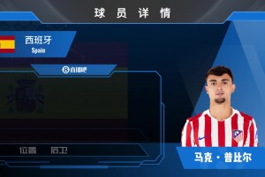 马竞后卫普比尔集锦：边中皆可！出球优秀&防守稳健的新星国脚