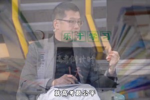 杨毅：高考最公平 非常支持高考取消特长生加分 这领域有大量黑色产业链