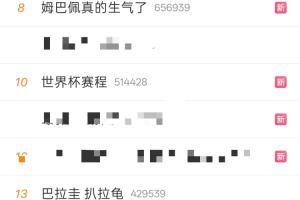 法国比赛后热议：姆巴佩遭肘击、姆巴佩情绪激动，“扒拉龟”