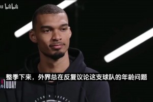 文班专访：和雷霆交手是最好的总决赛练兵 少林特训有点被夸大