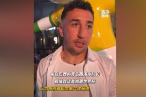 戴维森表示巴西有望第六次获得世界杯冠军，期待中国队早日晋级世界杯
