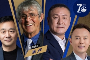今日15时启动！官方公布：前中国国家队主教练米卢将出任足协杯抽签特别嘉宾