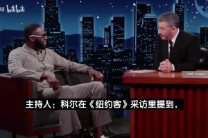 追梦自曝和科尔差点动手：他冲过来朝我大喊，我刚起身他连忙后退