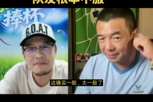 杨毅和徐亮说C罗太爱抱怨队友不服，徐亮：他爱埋怨，梅西就不会