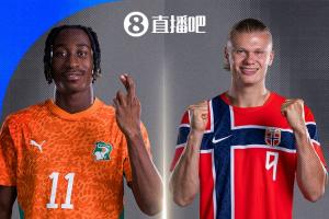 维京海盗与非洲大象对决！挪威以2胜1负成绩小组第二晋级，淘汰赛迎战科特迪瓦