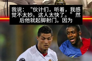 皮克被提及！亚亚图雷回忆巅峰时期的小小罗到底有多恐怖