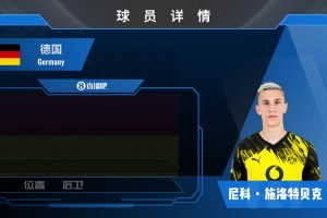 施罗特贝克集锦：左脚稀缺出球中卫 德国后防新领袖？