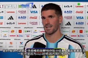 德保罗：梅西对个人纪录根本没概念，我们在房间里天天笑他矮子~