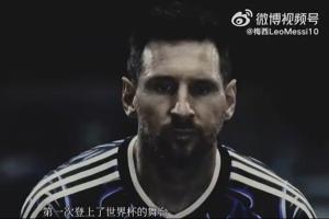梅西微博：携中国球迷之爱与祝福，启程第6届世界杯之旅