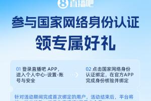 网络身份认证第三季盛大开启！绑定认证即可抽取2026世界杯正版周边