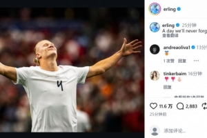 科特迪瓦被淘汰进入世界杯16强，哈兰德：铭记这一天