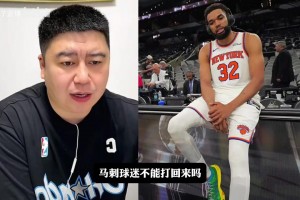 大史聊：尼克斯球迷围殴马刺球迷，怎么不敢围殴裁判？