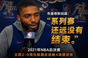 逝去的记忆!大桥曾领先总决赛2-0 未完赛却表现欠佳