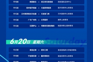 官方宣布：足协杯第4轮深圳德比开球时间从6月19日16点调整至19点